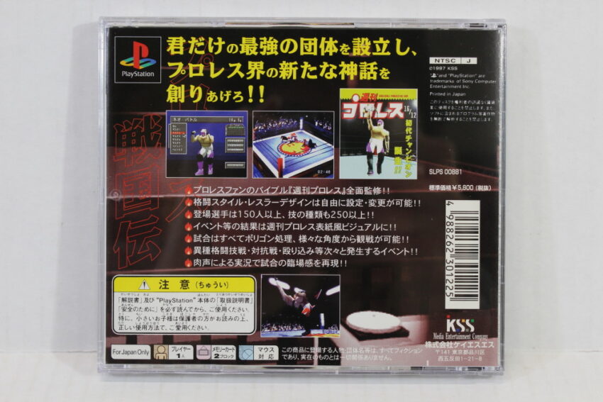Prowrestling Sengokuden The Real Pro-Wrestling World (B) PS1