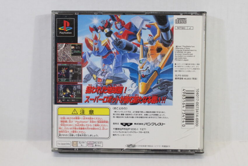 Shin Super Robot Wars Taisen (B) SONY PlayStation 1 PS1