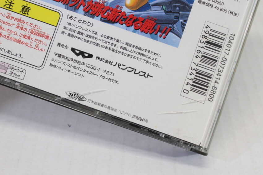Shin Super Robot Wars Taisen (B) SONY PlayStation 1 PS1