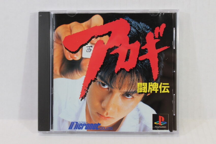 AKAGI Mahjong Chronicles CIB (B) SONY PlayStation 1 PS1
