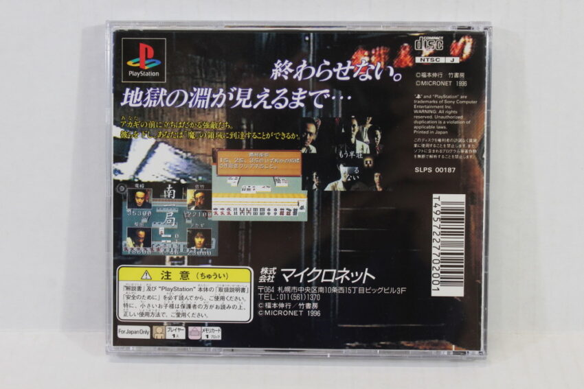 AKAGI Mahjong Chronicles CIB (B) SONY PlayStation 1 PS1
