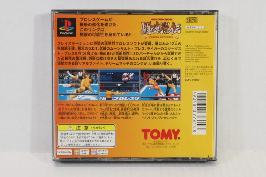 Toukon Retsuden Shin Nippon Prowrestling Best CIB (B) SONY PlayStation 1 PS1