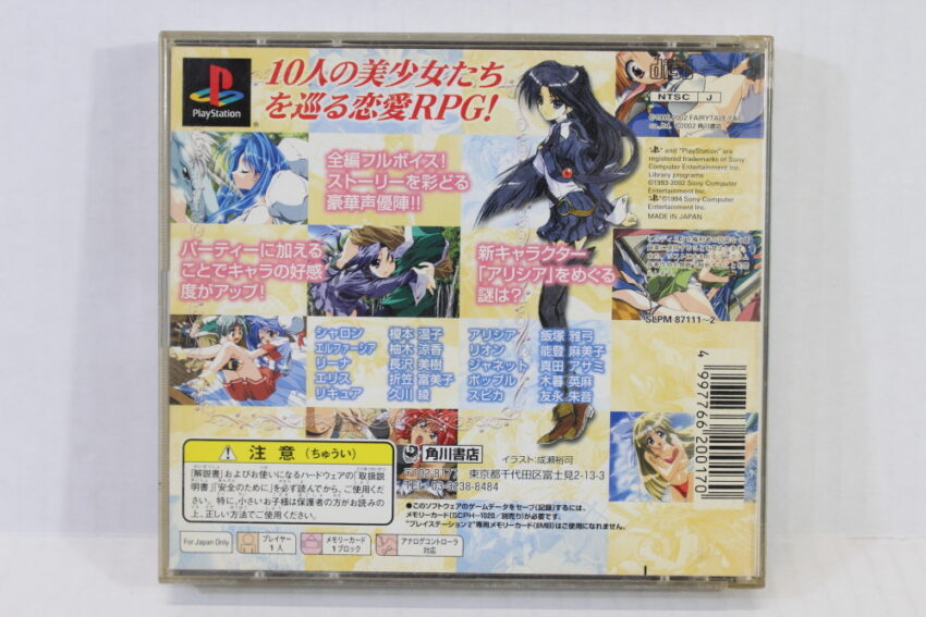 No Manual Romance wa Ken no Kagayaki II 2 (B) SONY PlayStation 1 PS1