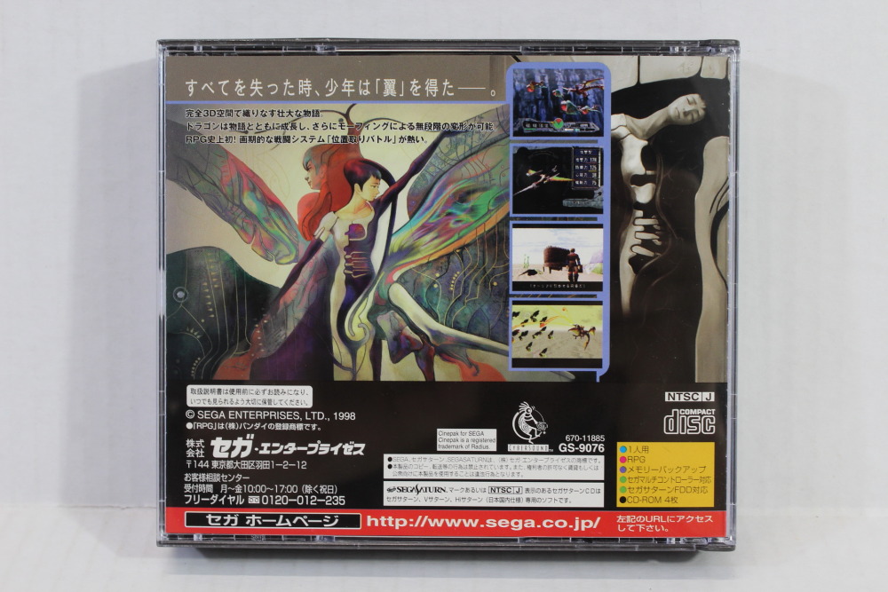 中古ソフト】セガサターン｜アゼル パンツァードラグーンRPG