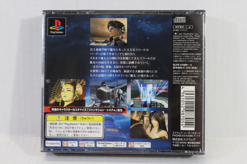 No Manual Final Fantasy VIII 8 (B) SONY PlayStation 1 PS1