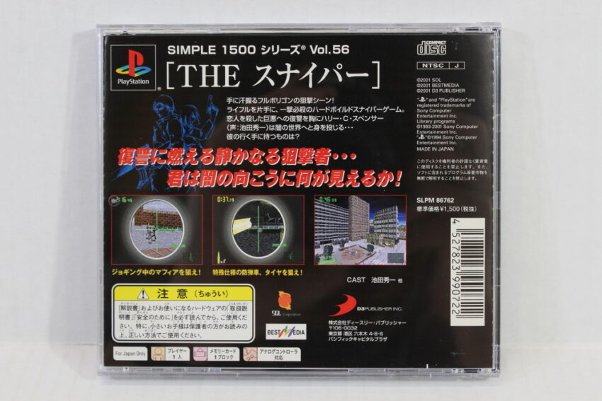 No Manual The Sniper (B) SONY PlayStation 1 PS1