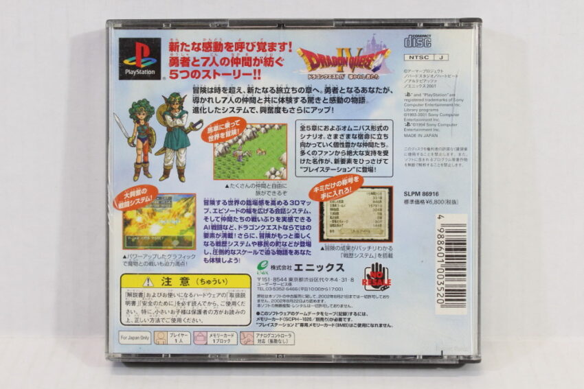 No Manual Dragon Quest IV 4 (B) SONY PlayStation 1 PS1