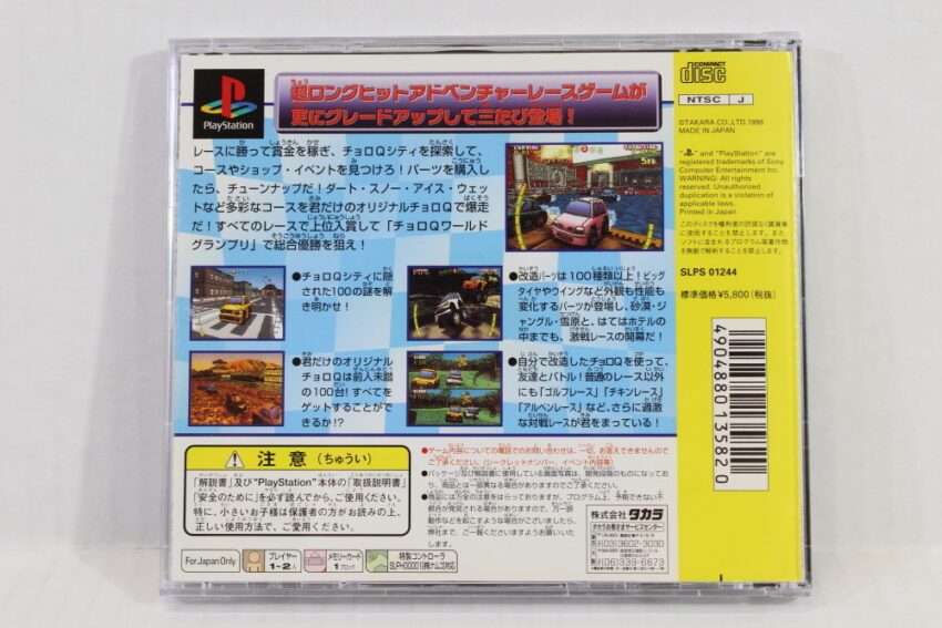 No Manual Choro Q 3 (B) SONY PlayStation 1 PS1