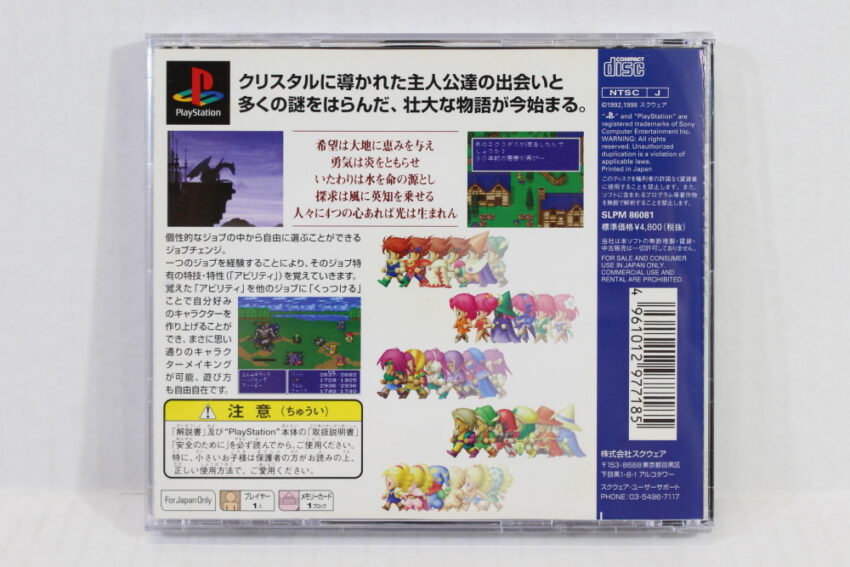 No Manual Final Fantasy V 5 (B) SONY PlayStation 1 PS1