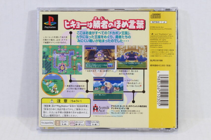 Dokapon Ikari no Tekken the Best CIB (B) SONY PlayStation 1 PS1