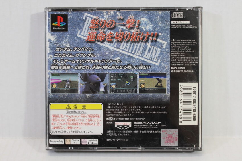 Real Robot Battle Line Sensen CIB (B) SONY PlayStation 1 PS1