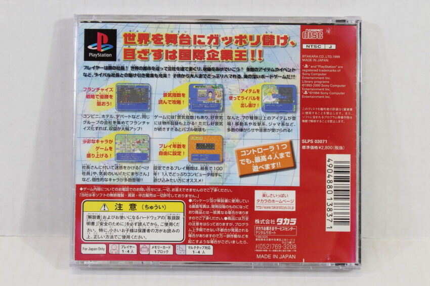 DX Shachou Game President CEO (B) SONY PlayStation 1 PS1