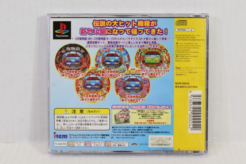 Sanyo Pachinko Paradise DX Wan Wan Umi Monogatari CIB (B) SONY PlayStation 1 PS1