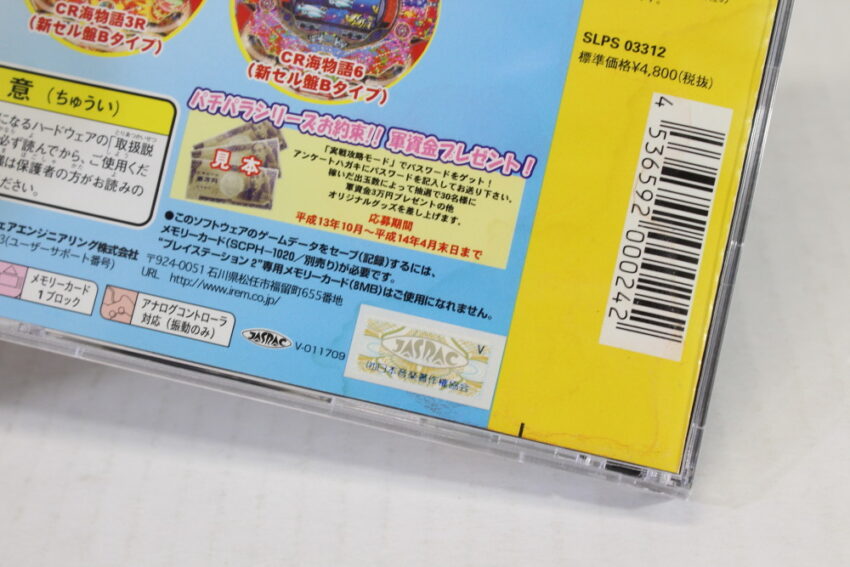 Sanyo Pachinko Paradise DX Wan Wan Umi Monogatari CIB (B) SONY PlayStation 1 PS1