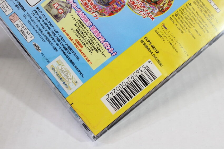 Sanyo Pachinko Paradise DX Wan Wan Umi Monogatari CIB (B) SONY PlayStation 1 PS1