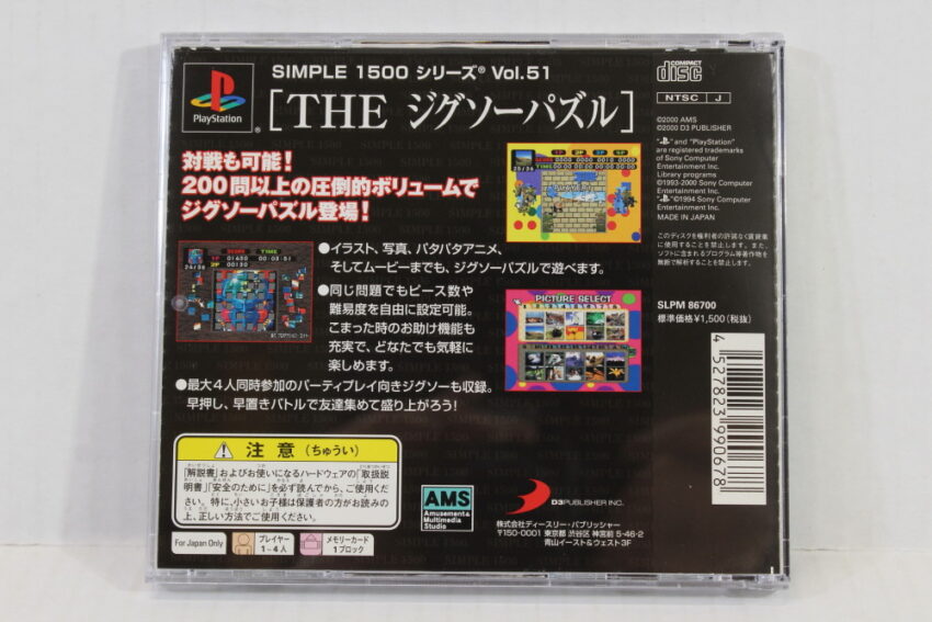 The Jigsaw Puzzle Simple 1500 Vol. 51 CIB (B) SONY PlayStation 1 PS1
