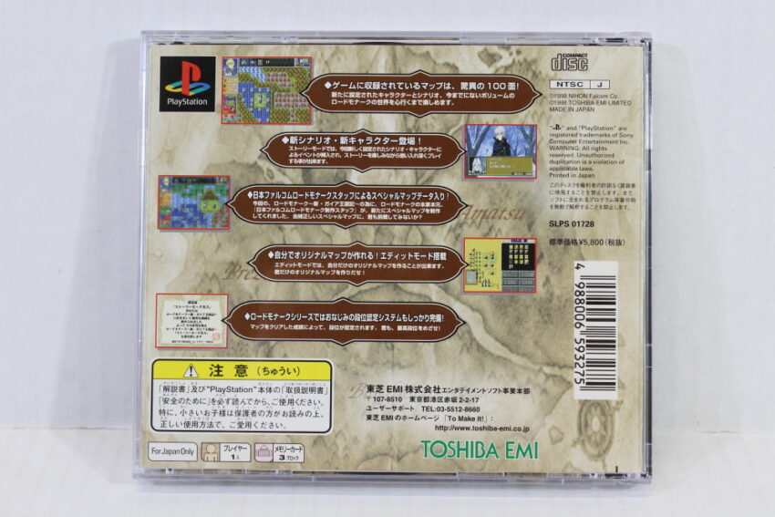 Lord Monarch Shin Gaia Oukokuki CIB (B) SONY PlayStation 1 PS1