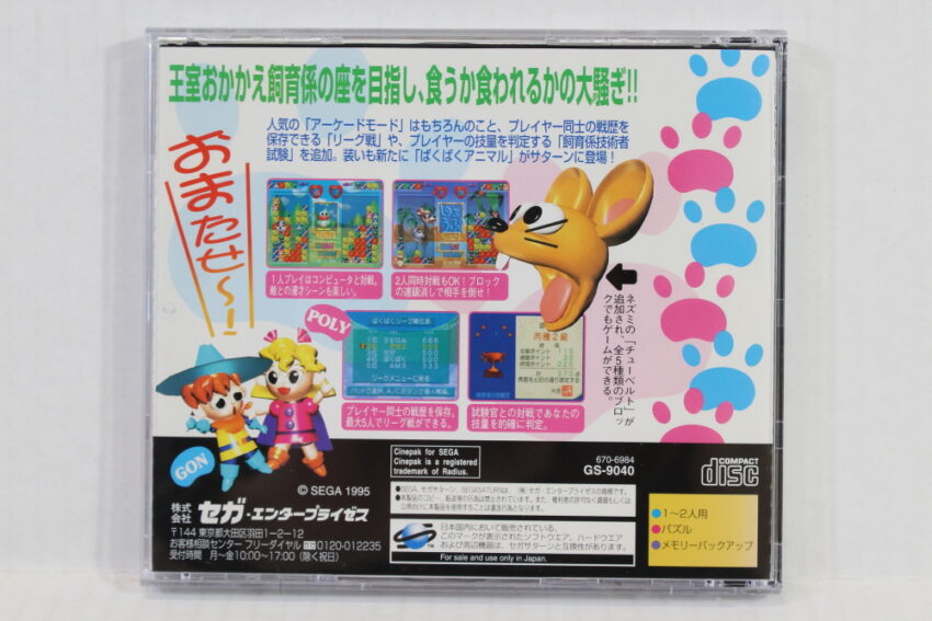 No Manual Baku Baku Animal (B) SEGA Saturn SS