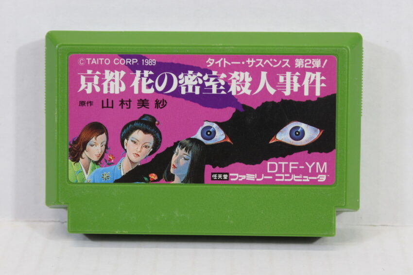 Kyoto Hana no Misshitsu Satsujin Jiken Murder Case (B) Nintendo Famicom FC