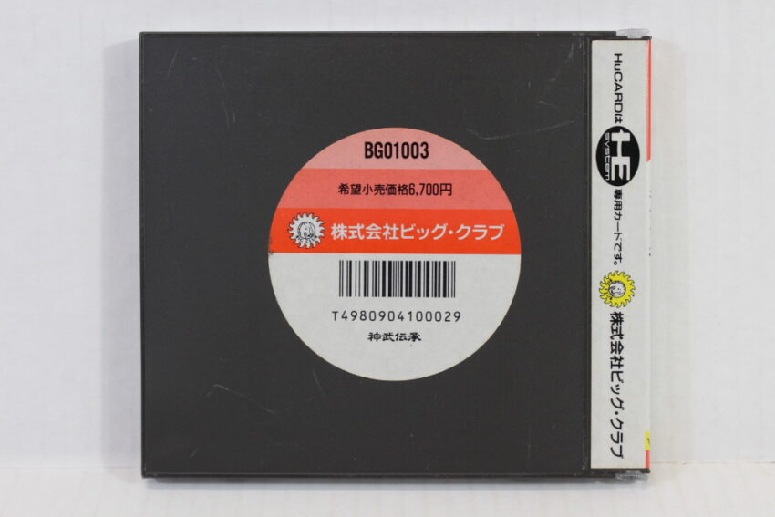 Jinmu Densho CIB HuCard (B) PC Engine / TurboGrafx-16