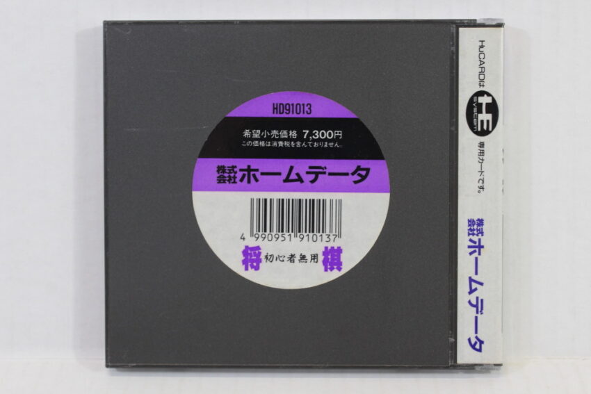 Shogi Shoshinsha Muyo CIB HuCard (B) PC Engine / TurboGrafx-16