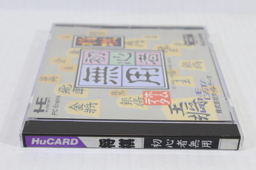 Shogi Shoshinsha Muyo CIB HuCard (B) PC Engine / TurboGrafx-16