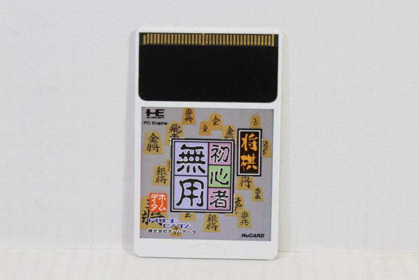 Shogi Shoshinsha Muyo CIB HuCard (B) PC Engine / TurboGrafx-16