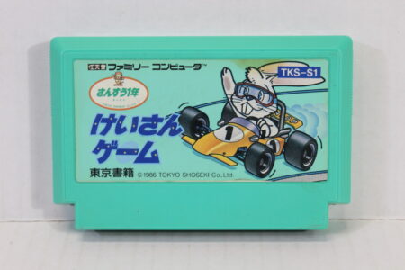 Sansuu 1 Nen Keisan Game 1st Grade Math FC (B) Nintendo Famicom FC