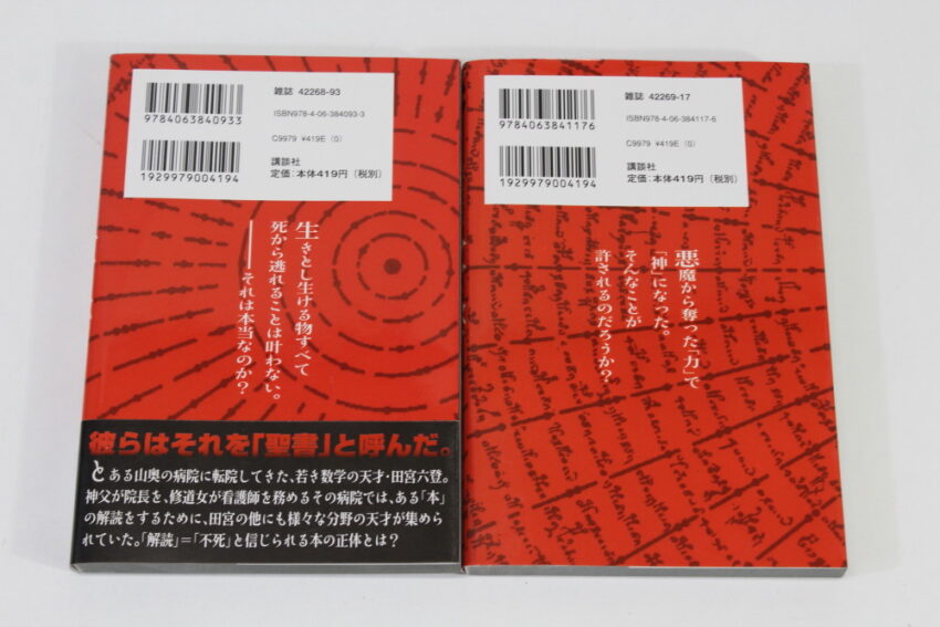 Lot of 2 Shigyaku Keiyakusha Fausts Vol 1 2 Yasushi Hoshino (B) Manga Japanese Comic