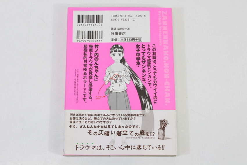 Zannen na Ko Non Chan Vol 1 Ryokuji Yoshizawa (B) Manga Japanese Comic