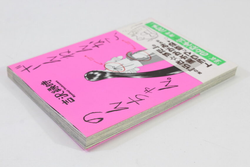 Zannen na Ko Non Chan Vol 1 Ryokuji Yoshizawa (B) Manga Japanese Comic