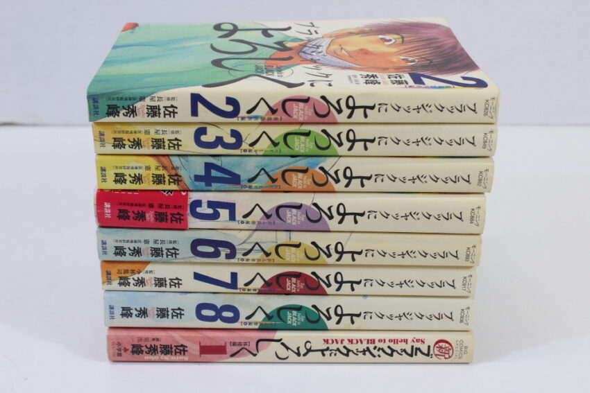 Lot of 9 Say Hello to Black Jack Vol 2~8 Shin Vol 1 Syuho Sato (B) Manga Japanese Comic