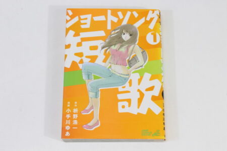 Short Song Tanka Vol 1 Yua Kotegawa (B) Manga Japanese Comic