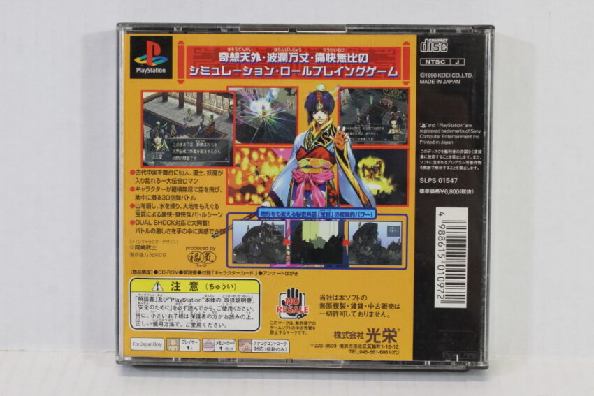 Houshin Engi CIB (B) SONY PlayStation 1 PS1