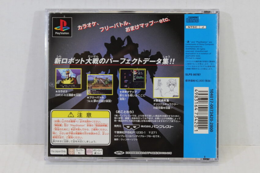 Shin Super Robot Wars Taisen Special Disc (B) SONY PlayStation 1 PS1