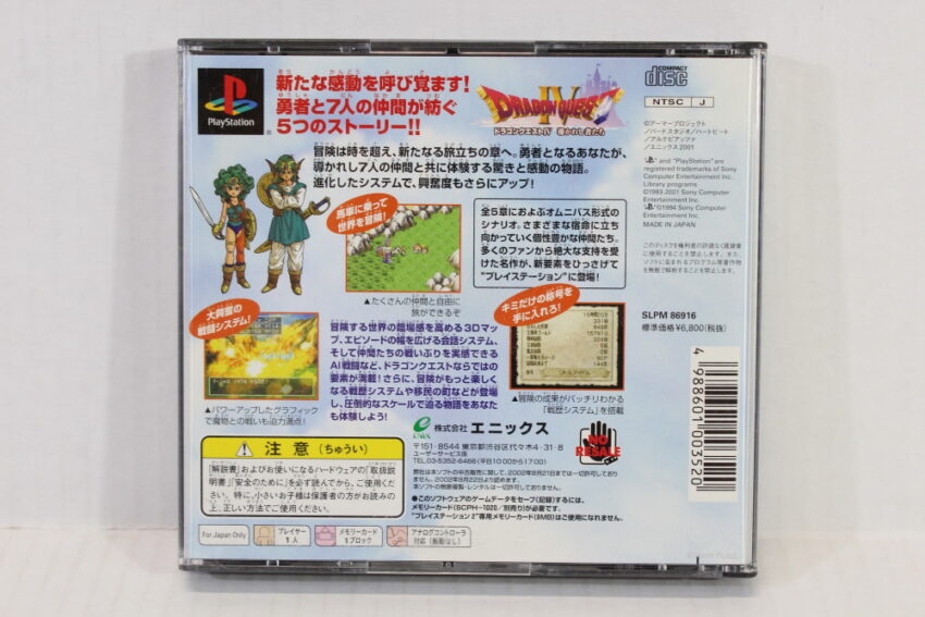 No Manual Dragon Quest IV 4 (B) SONY PlayStation 1 PS1