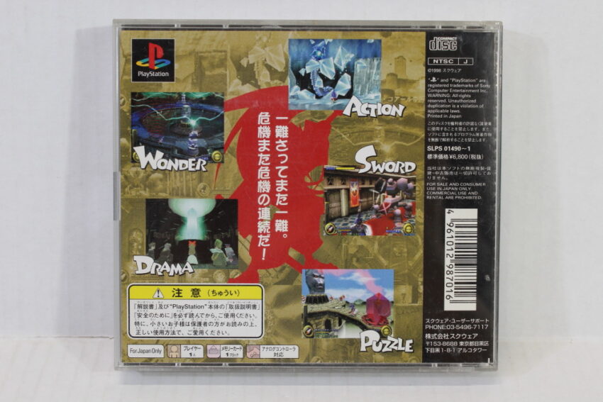 No Manual Brave Fencer MUSASHIDEN (B) SONY PlayStation 1 PS1