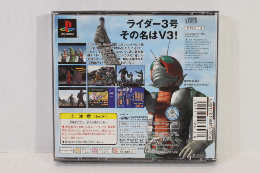 No Manual Kamen Rider V3 Best (B) SONY PlayStation 1 PS1
