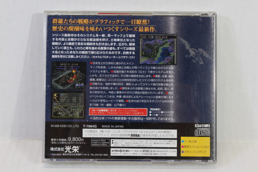 Nobunaga no Yabou Shoseiroku (B) SEGA Saturn SS