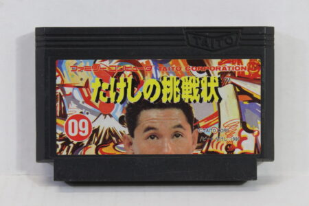Takeshi's Challenge / no Chosenjo (B) Nintendo Famicom FC