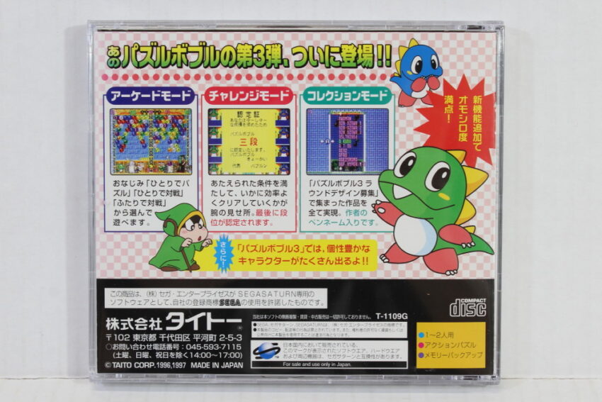 No Manual Puzzle Bobble 3 (B) SEGA Saturn SS