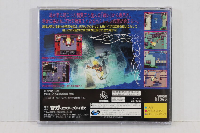 No Manual Thor Seirei Oukiden (B) SEGA Saturn SS