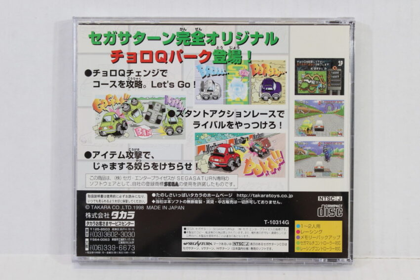 Choro Q Park (B) SEGA Saturn SS