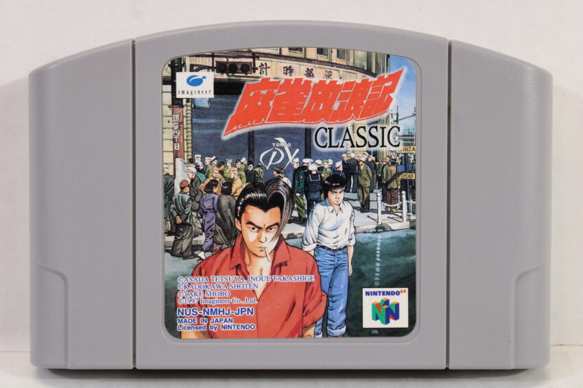 Mahjong Hourouki Classic N64 (B)