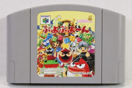 Puyo Puyo~n Party N64 (B)