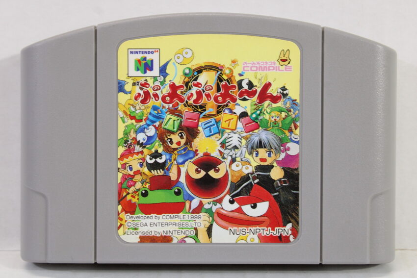 Puyo Puyo~n Party N64 (B)
