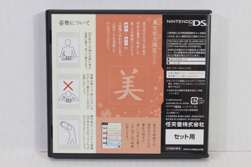 DS Bimoji Training W/ Fudegata (Calligraphy) Touch Pen CIB (B) Nintendo DS NDS