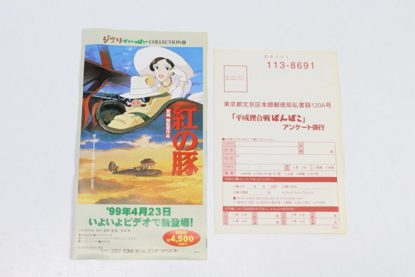 Pompoko / Heisei Tanuki Gassen Pompoko in Japanese (B) VHS Tape