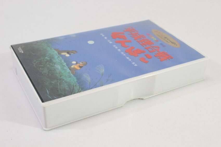 Pompoko / Heisei Tanuki Gassen Pompoko in Japanese (B) VHS Tape