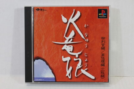 Karyujo / Karyuujou CIB (B) SONY PlayStation 1 PS1